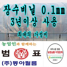 동아필름 장수 0.1mm x 2m 10m 비닐하우스 하우스비닐, 1개