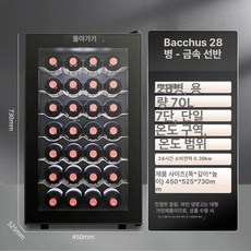 미니 음료 보관 위스키 와인 셀러렌탈 술장고 주류 쿨러, 기본 모델명/품번, [28병] 스테인리스스틸 선반