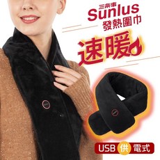 Sunlus 行動智能發熱圍巾
