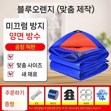 수영장 덮개 욕조 겨울 비닐 커버 방수포 야외 펜션 보온커버, 파란색과주황색두꺼움(테이프보내기+로프보내기)