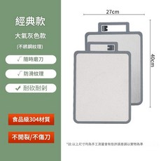 304不鏽鋼抗菌菜板 雙面可用 附磨刀功能, 606 不鏽鋼雙面帶磨刀石 27*40CM, 1套