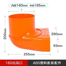 JIERUI 集成竈排煙管方轉圓轉換接頭 ABS材質, 1個, ABS 160出風口