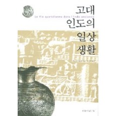 古代印度的日常生活, 珍妮·奧布瓦耶 著/林正載 譯, 有井的家