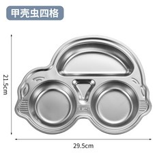 EOFI 熊貓分餐盤 304不銹鋼兒童餐盤 幼稚園卡通汽車分格餐盤 寶寶餐盤, 304甲殼蟲四格餐盤, 1個