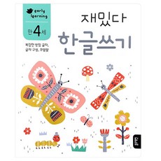 블루래빗-early learning 만 4세 재밌다 한글쓰기, 블루래빗