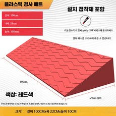실내용 문턱 경사판 로봇청소기 경사패드 플라스틱 슬로프 보드, 95_레드10높이, 1개