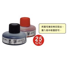 英士 MR-25 墨毛筆系列補充液 (25cc) - 書法練習、墨水飽和、流暢書寫體驗