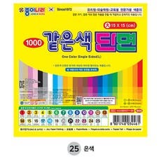 [바이오피스M] 1000 같은색 단면 색종이 (대) 단색 동일색 똑같은 색깔 종이 창의 미술 수업 재료 돌봄 교실 방과후 공예 카네이션 꽃 만들기, 25번