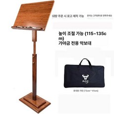 나무 스탠드 보면대 지휘자 악보대 받침대 원목 음악 이동식 엔틱 바이올린 우드 휴대용 3. 나무색 금속 악보대 브라운속이빈악보판, 1개, 브라운 매끄러운 블랙 가방