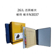 天德 N3037 帳冊 帳本, 26孔帳夾,綠