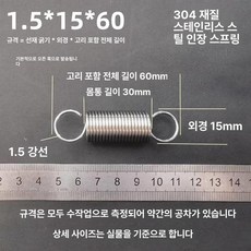 트램폴린 스프링 용수철 방방 트램펄린 직선 유지보수, 1.5 x 15 x 60 길이 1묶음10줄