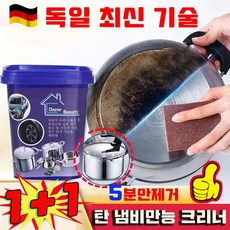 [독일 기술] 1/1+1 스텐 냄비 탄거 제거제 스테인레스 세정제 탄 냄비만능 크리너 냄비바닥에검은때제거제 냄비 찌든때, 2개, 500g