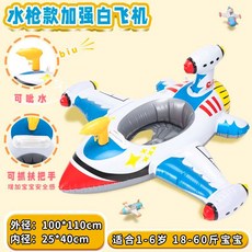 汽車造型嬰兒泳圈 加厚安全坐艇 適合嬰幼兒, 1個, 水槍款  白飛機艇9.0  30.0公斤