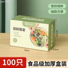 一次性免撕保鮮膜套盒裝帶鬆緊口食品級冰箱防串味密封pe保鮮罩, 1個