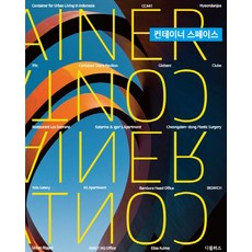 貨櫃空間, 編輯部 著, Dplus