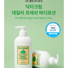 샤워후 3초 쿨링 피부저자극테스트 ZERO 프레쉬 바닐라 바디로션 운동후 강추, 500ml, 2개