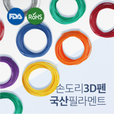 손도리 국산 PLA 3D펜 필라멘트 10M 20색상 FDA RoHS SGS Non_GMO 인증제품 국내생산 펜형, 블랙