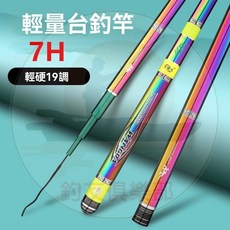WANGDA 聖手天尊 7H 19調 輕硬釣魚竿, 2.7