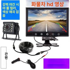최신 대형 후방 카메라 후진, 9인치+강화 카메라+15m 케이블, 기본 모델명/품번
