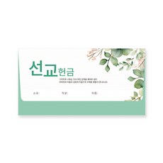 경지사 연간 헌금봉투 야곱 선교 (월별) 8603, 50장