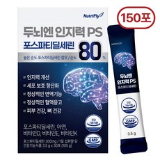 뉴트리플라이 두뇌엔 PS80 포스파티딜세린 뇌영양제 순도80%이상 식약청인증 HACCP, 150개, 3.5g