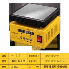 소형 핫플레이트 디솔더링 납땜 전기 랜덤 다기능 LED 가열판, 150x150mm