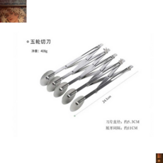 베이킹 피자 간격절단기 커터 롤링 나이프 롤러 5륜 커팅기 스테인레스 칼 제빵 스텐, 1. 5륜 스테인레스, 1개