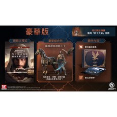 PS4 PS5 刺客教條 幻象 亞中版 (一般版/豪華版/典藏版) 動作冒險遊戲, PS4 刺客教條：幻象 亞中豪華版