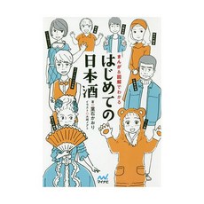 첫 니혼슈 만화 그림으로 아는 사케 일본어 원서 일식 오마카세 전문 서적 일본 직구 메뉴 연구 갓포 요리 드링크 음료 카페 베이커리 이자카야