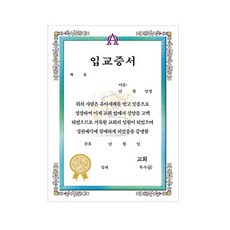 경지사 우단 속지 입교증서 32절 (50매입)