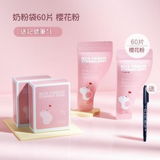 奶粉袋 便攜分裝儲存保鮮, 30片一盒粉色小熊, 1個