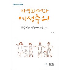 PRUNSASANG 地區貨幣與女性主義：從한밭레츠的經驗中尋找出路, 趙玉 著