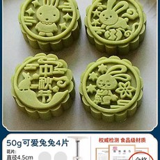 땅콩틀 땅콩쿠키틀 50g Fuzi 4cm 월병틀 몰드 30g 몰드, O. 50g 귀여운 토끼 4개 세트