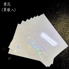RAYRAYGO A4冷裱塑封膜】23款 水晶膜 照片膜 冷裱膜 照片護膜 明星卡膜 冷護貝膜 訓練家卡膜 卡膜 護貝, 1個, 雪花-冷裱膜單張入