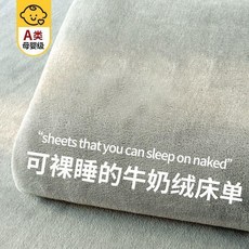 冬季加厚牛奶絨床單, 銀灰【A類母嬰可用 適合裸睡 不易掉毛】,0x230cm【適合0.9/1.2m牀】, 銀灰, A類母嬰可用 適合裸睡 不易掉毛