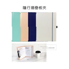ABEL A4, 隨行摺疊板夾,淺綠