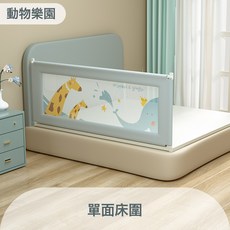 DIU 嬰兒床圍欄寶寶兒童圍欄防護欄 娃防掉床上擋板護欄, 長頸鹿 單面床圍:1.5米