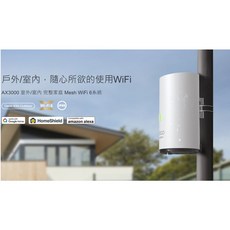 TP-LINK Deco X50-Outdoor AX3000 室內戶外 Mesh 路由器 POE, 1個, 促銷(領券9折)