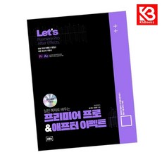 Let's 실전예제로 배우는 프리미어 프로 애프터이펙트 + 책갈피 [KHBOOKS]