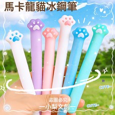L299馬卡龍貓爪鋼筆可愛少女心可換墨囊吸墨兩用明尖鋼筆練字鋼筆, 1個裝, 馬卡龍貓爪鋼筆【1支】:0.5mm