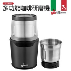 Giaretti 珈樂堤 多功能咖啡研磨機 GL-9237