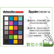 數位小兔 Datacolor Spyder Checkr 24 色彩校正卡 色卡24 便攜 校正 數位 商攝, 1個