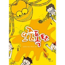 오줌폭탄, 한그루