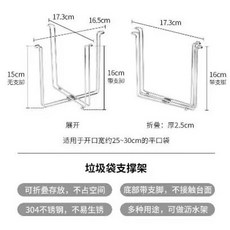 垃圾袋支撐架 304不鏽鋼 底部帶支腳 可折疊收納 適用於開口寬約25~30cm的平口袋, 不锈钢奶瓶沥水架, 不鏽鋼, Medium
