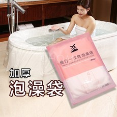 一次性浴缸套 透明浴缸套 浴缸袋 泡澡袋