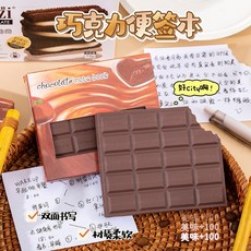 創意仿真巧克力豆豆本 便條紙本 學生禮物 香味筆記本 文具, 1個, 巧克力豆豆本（單本價）