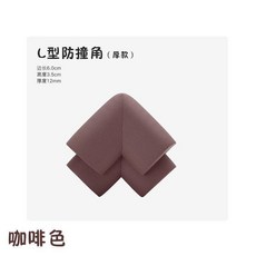 芊雲 防撞條 寶寶兒童防磕碰柔軟防護, 1個, 咖啡色,W型防撞條 2米 贈送雙麵膠