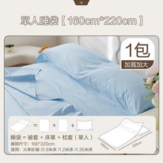 川島屋一次性睡袋 單人加大款 160x220cm 拋棄式旅行床單組 柔軟親膚透氣, 藍色單人睡袋 【160*220cm】, 藍色