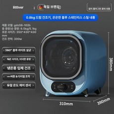 로즈포레 미니건조기5KG 컴팩트 미니건조기 자외선살균 속옷건조 소형건조기, 0.8kg 엘레강트블루 타임드, 기본 모델명/품번