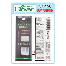 可樂牌 Clover 黑系列-拼布 縫針 長、中、短 三種尺寸 #57156 57-156, 1個